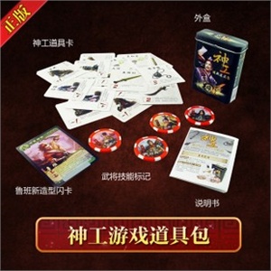 英雄杀 神工道具包 附赠鲁班新造型闪卡一张