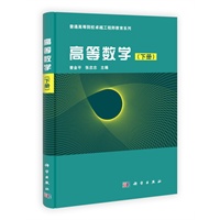 高等数学（下册）