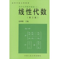 线性代数(第三版）