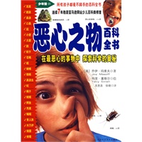 恶心之物百科全书：在最恶心的事物中探索科学的奥秘