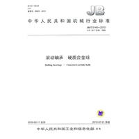 JB/T 9145-2010 滚动轴承 硬质合金球