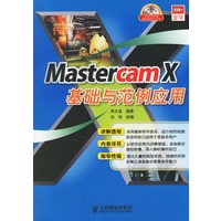 MastercamX基础与范例应用（附光盘）