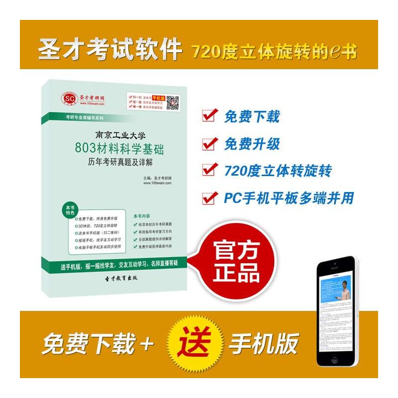 南京工业大学803材料科学基础历年考研真题及