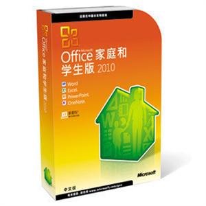 微软 Office 2010 家庭和学生版 (三用户) Office2010 YJJ