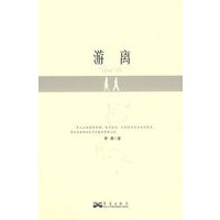 游离