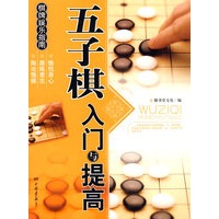 五子棋入门与提高——棋牌娱乐指南