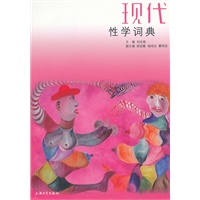 现代性学词典
