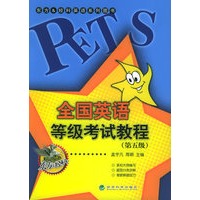 全国英语等级考试教程（第五级）——东方经济科英语系列图书