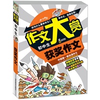 作文大赏：初中生获奖作文
