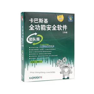 卡巴斯基全功能安全软件团队版(5用户官方3年升级),卡巴多用户版