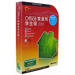 微软 Microsoft Office 2010 家庭和学生版 (3用户) Office2010
