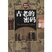 古老的密码:破译远古文明的方法