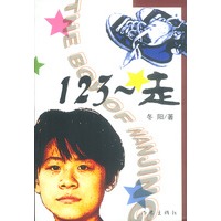 123——走