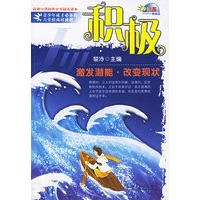 积极