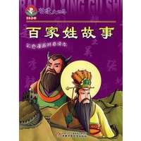 动漫大世界(彩色漫画拼音读本)百家姓故事