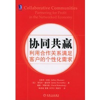 协同共赢：利用合作关系满足客户的个性化需求