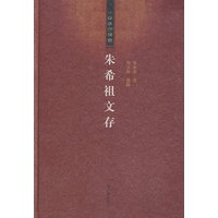 朱希祖文存