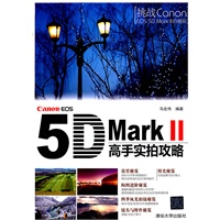   Canon EOS 5D Mark Ⅱ高手实拍攻略 TXT,PDF迅雷下载