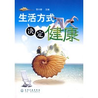 生活方式决定健康