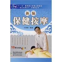 新编保健按摩（10张VCD+书）