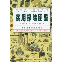 实用探险图鉴--实用百科图鉴系列