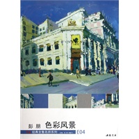 经典全集名师系列：彭朋色彩风景