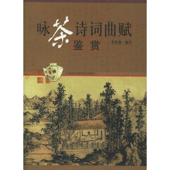 咏茶诗词曲赋鉴赏