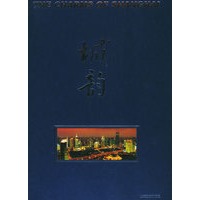 城韵——上海之美