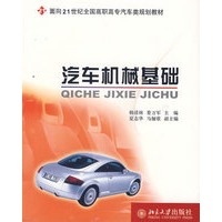 汽车机械基础