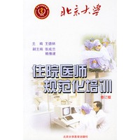 住院医师规范化培训