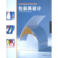 包装再设计