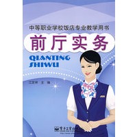 前厅实务
