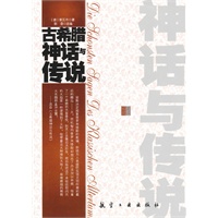 青少年纯美阅读：古希腊神话与传说
