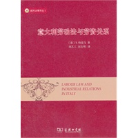 意大利劳动法与劳资关系
