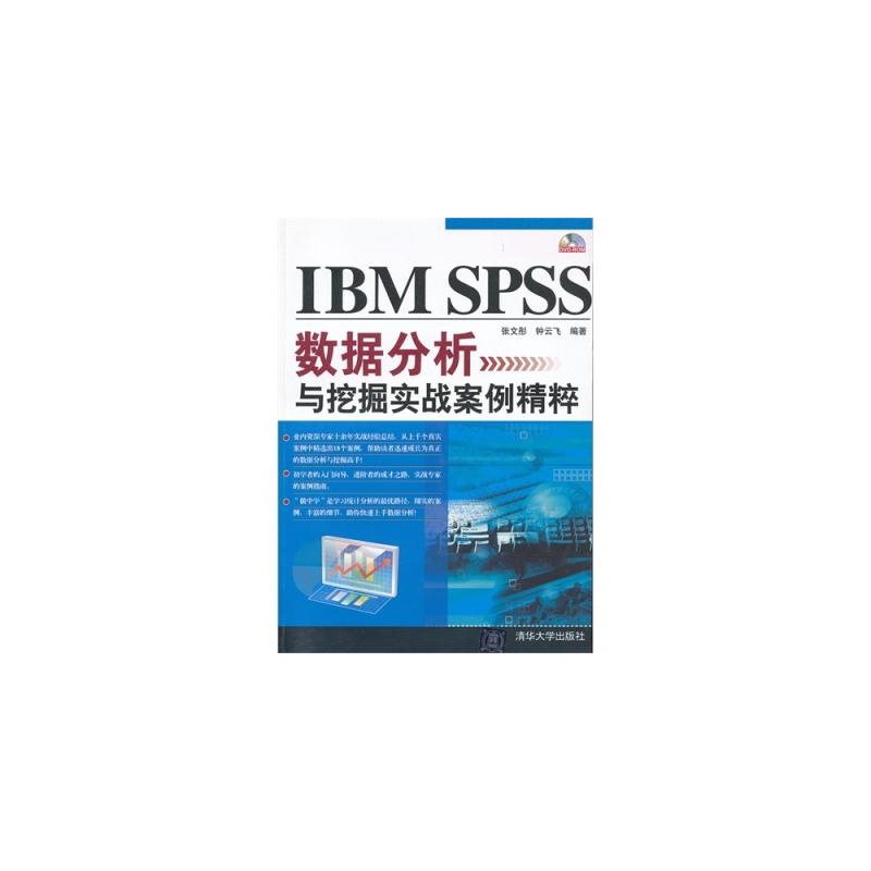 【IBMSPSS数据分析与挖掘实战案例精粹(附光