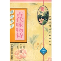 古代咏物诗精选点评