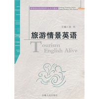 旅游情景英语