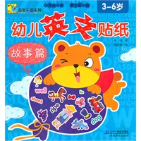 幼儿英文贴纸 故事篇 Baby益智乐园系列