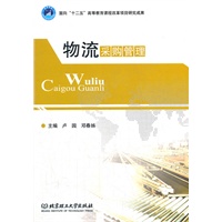 物流采购管理