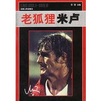 老狐狸米卢