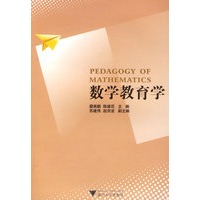数学教育学