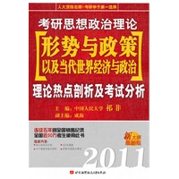 祁非2011考研思想政治理论形势与政策以及当代世界经济与政治