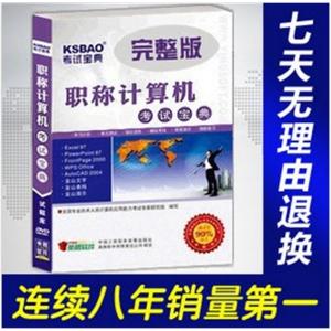 2012年职称计算机考试宝典(PhotoshopCS4) BFZ