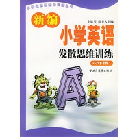 新编小学英语发散思维训练 六年级