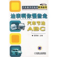 油表啊你慢些走——汽车节油ABC