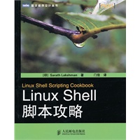 Linux Shell脚本攻略 预售商品