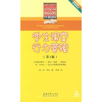 学生课堂行为管理