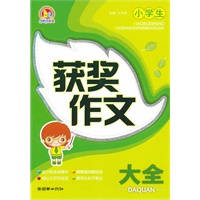 小学生获奖作文大全