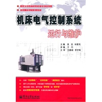 机床电气控制系统运行与维护