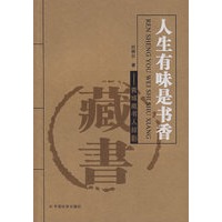 人生有味是书香:青城藏书人掠影